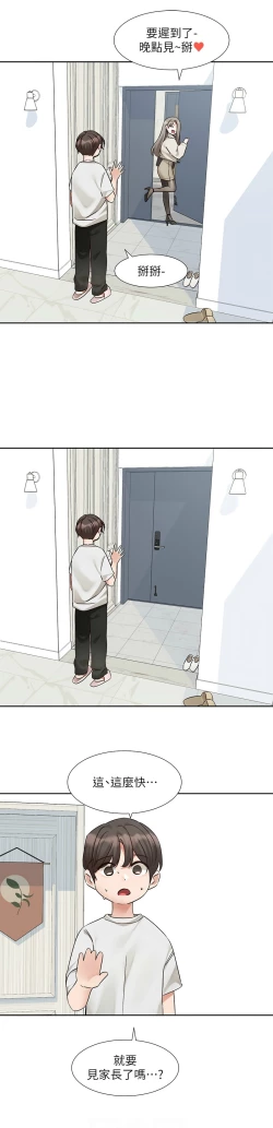 Page 520 of 社团学姐/Circles 187-201