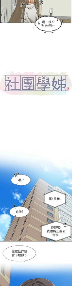 Page 574 of 社团学姐/Circles 187-201