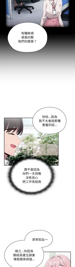 Page 100 of 大企业里的小秘密／Troublesome Employee Warning 1-17