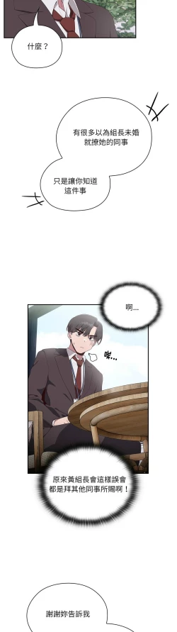 Page 105 of 大企业里的小秘密／Troublesome Employee Warning 1-17