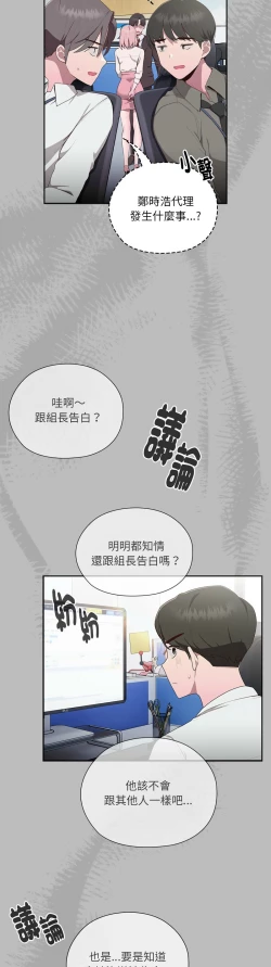 Page 114 of 大企业里的小秘密／Troublesome Employee Warning 1-17