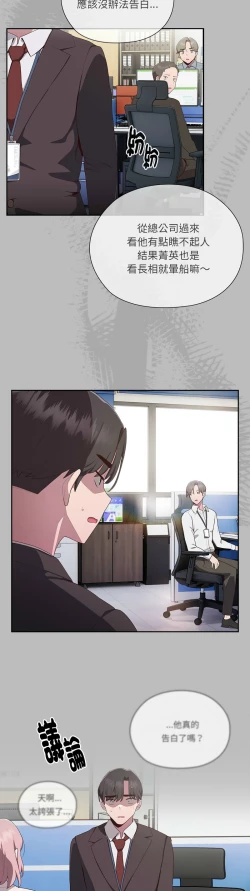 Page 115 of 大企业里的小秘密／Troublesome Employee Warning 1-17