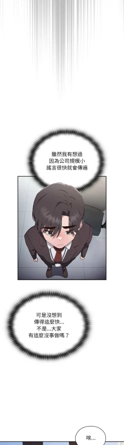 Page 117 of 大企业里的小秘密／Troublesome Employee Warning 1-17