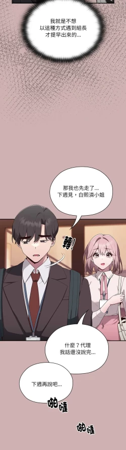 Page 156 of 大企业里的小秘密／Troublesome Employee Warning 1-17