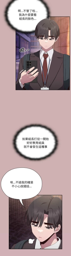 Page 159 of 大企业里的小秘密／Troublesome Employee Warning 1-17