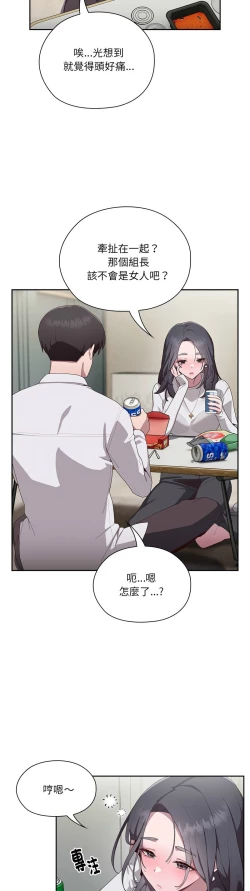 Page 185 of 大企业里的小秘密／Troublesome Employee Warning 1-17