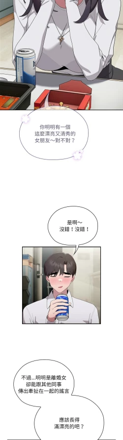 Page 200 of 大企业里的小秘密／Troublesome Employee Warning 1-17