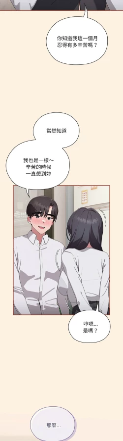 Page 212 of 大企业里的小秘密／Troublesome Employee Warning 1-17