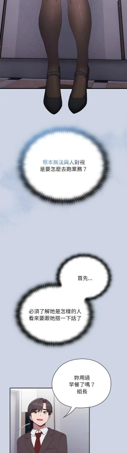 Page 23 of 大企业里的小秘密／Troublesome Employee Warning 1-17