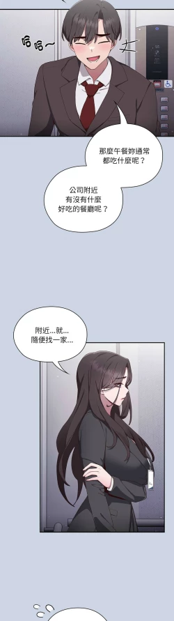 Page 25 of 大企业里的小秘密／Troublesome Employee Warning 1-17