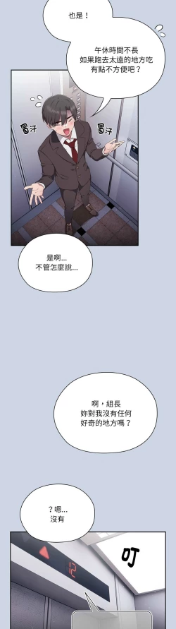 Page 26 of 大企业里的小秘密／Troublesome Employee Warning 1-17