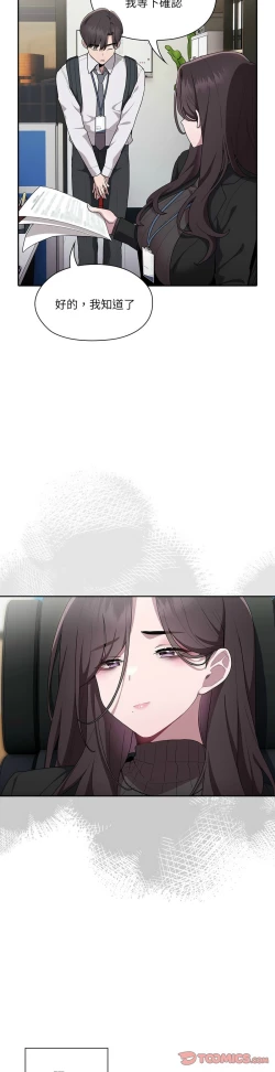 Page 299 of 大企业里的小秘密／Troublesome Employee Warning 1-17