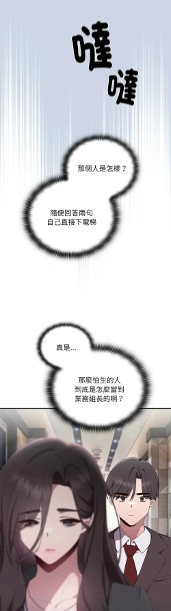 Page 29 of 大企业里的小秘密／Troublesome Employee Warning 1-17