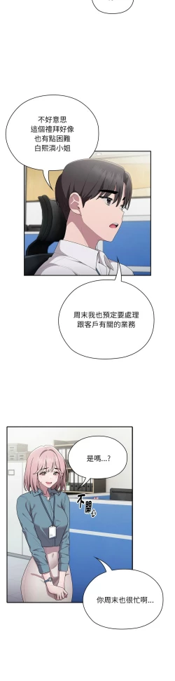 Page 310 of 大企业里的小秘密／Troublesome Employee Warning 1-17