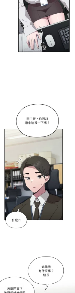 Page 341 of 大企业里的小秘密／Troublesome Employee Warning 1-17