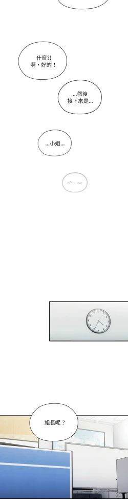 Page 344 of 大企业里的小秘密／Troublesome Employee Warning 1-17