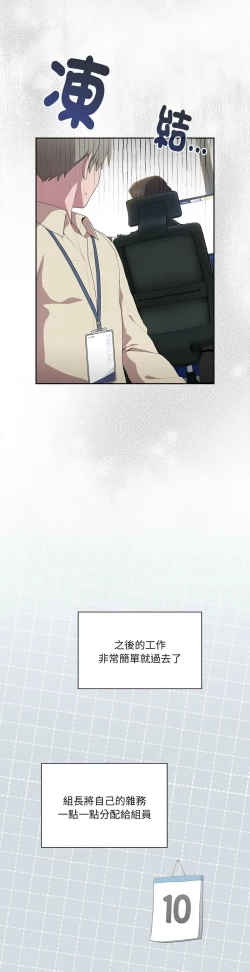 Page 349 of 大企业里的小秘密／Troublesome Employee Warning 1-17