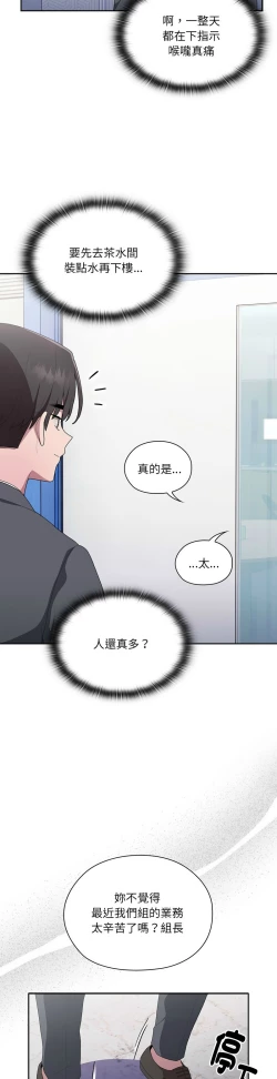 Page 356 of 大企业里的小秘密／Troublesome Employee Warning 1-17