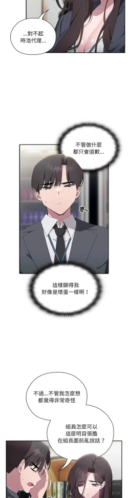 Page 370 of 大企业里的小秘密／Troublesome Employee Warning 1-17