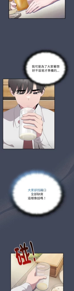 Page 381 of 大企业里的小秘密／Troublesome Employee Warning 1-17