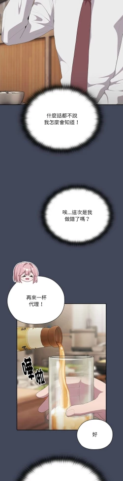 Page 396 of 大企业里的小秘密／Troublesome Employee Warning 1-17