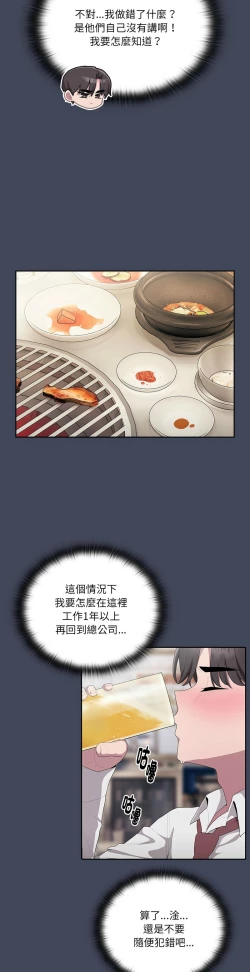 Page 397 of 大企业里的小秘密／Troublesome Employee Warning 1-17