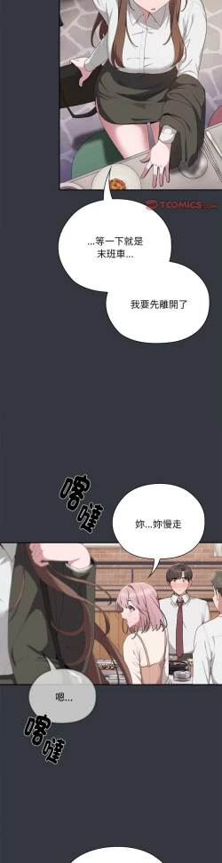 Page 422 of 大企业里的小秘密／Troublesome Employee Warning 1-17