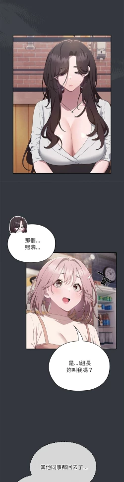 Page 425 of 大企业里的小秘密／Troublesome Employee Warning 1-17