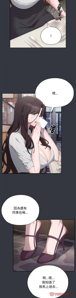 Page 428 of 大企业里的小秘密／Troublesome Employee Warning 1-17