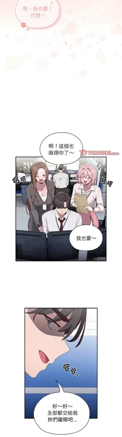 Page 42 of 大企业里的小秘密／Troublesome Employee Warning 1-17