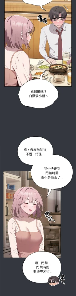 Page 431 of 大企业里的小秘密／Troublesome Employee Warning 1-17