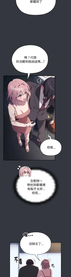 Page 439 of 大企业里的小秘密／Troublesome Employee Warning 1-17