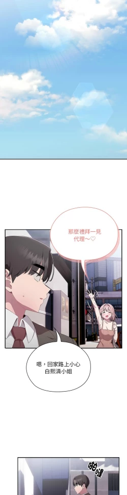 Page 464 of 大企业里的小秘密／Troublesome Employee Warning 1-17