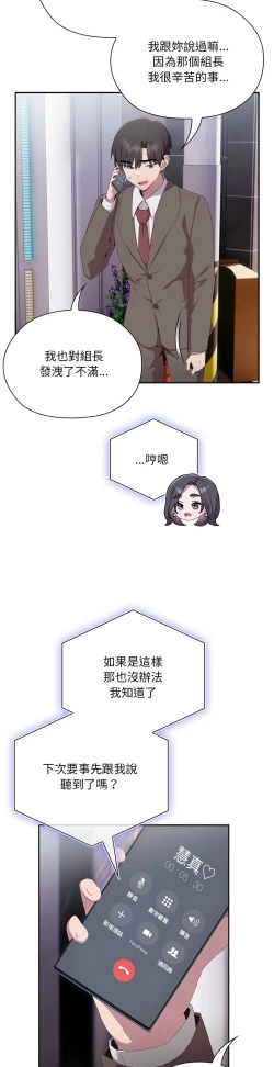 Page 471 of 大企业里的小秘密／Troublesome Employee Warning 1-17