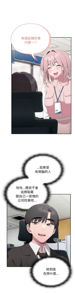 Page 478 of 大企业里的小秘密／Troublesome Employee Warning 1-17