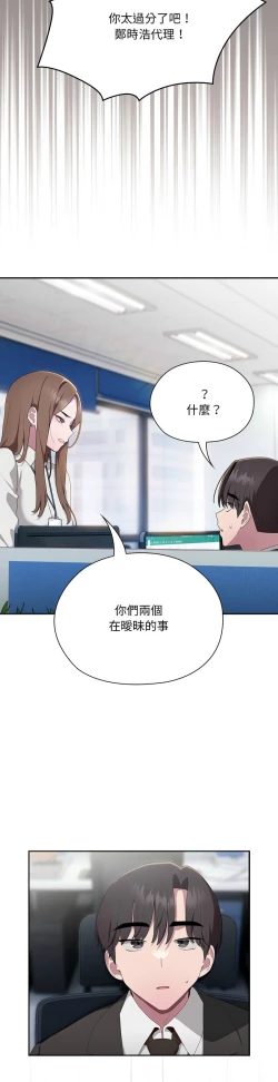 Page 480 of 大企业里的小秘密／Troublesome Employee Warning 1-17