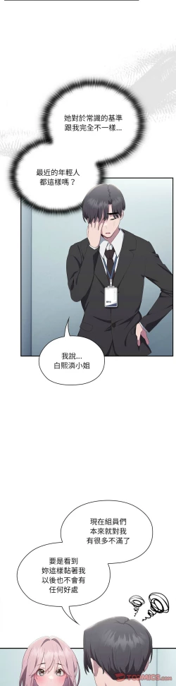 Page 503 of 大企业里的小秘密／Troublesome Employee Warning 1-17