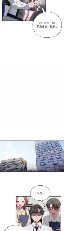 Page 50 of 大企业里的小秘密／Troublesome Employee Warning 1-17