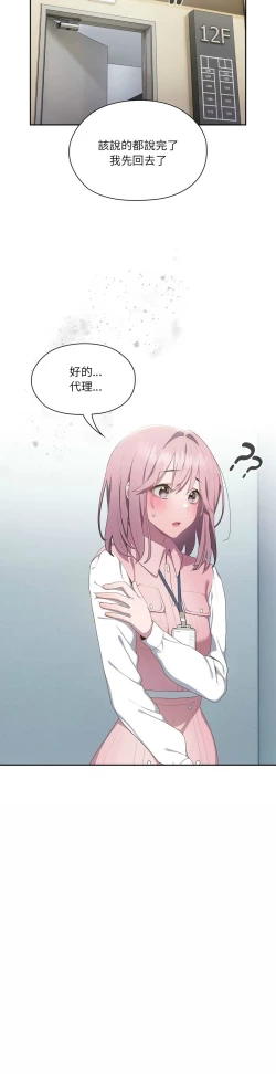 Page 510 of 大企业里的小秘密／Troublesome Employee Warning 1-17