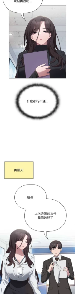 Page 518 of 大企业里的小秘密／Troublesome Employee Warning 1-17