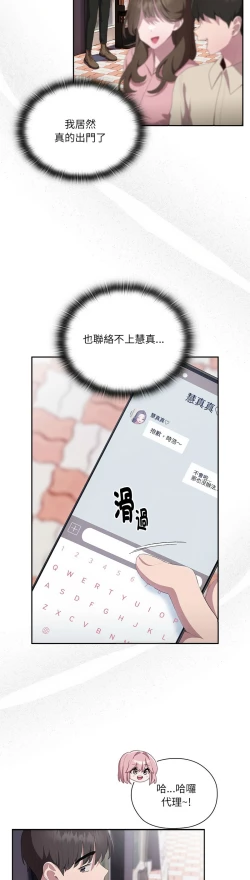 Page 534 of 大企业里的小秘密／Troublesome Employee Warning 1-17