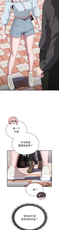 Page 538 of 大企业里的小秘密／Troublesome Employee Warning 1-17