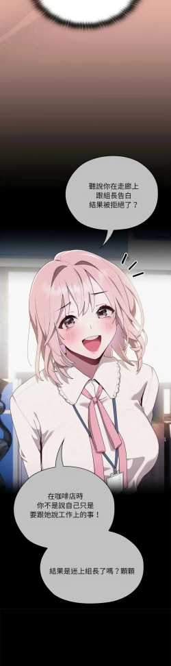 Page 572 of 大企业里的小秘密／Troublesome Employee Warning 1-17