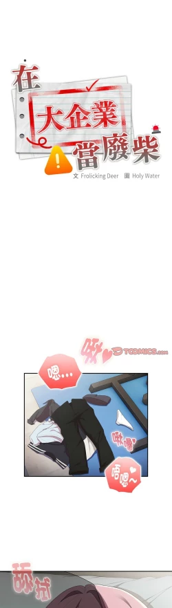 Page 608 of 大企业里的小秘密／Troublesome Employee Warning 1-17