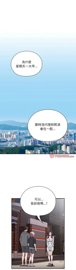 Page 689 of 大企业里的小秘密／Troublesome Employee Warning 1-17