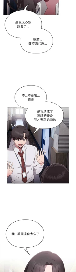 Page 68 of 大企业里的小秘密／Troublesome Employee Warning 1-17