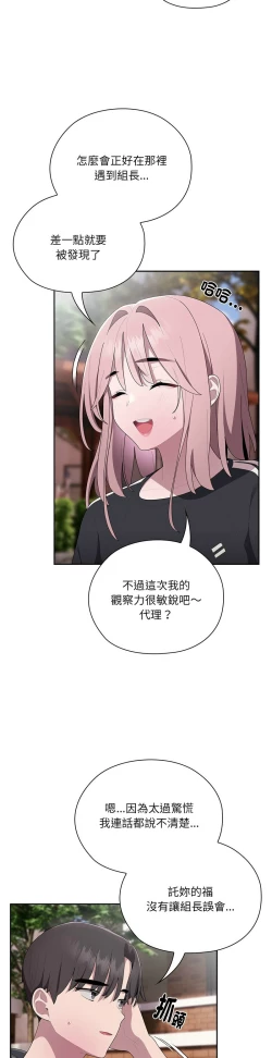 Page 705 of 大企业里的小秘密／Troublesome Employee Warning 1-17