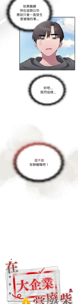 Page 712 of 大企业里的小秘密／Troublesome Employee Warning 1-17