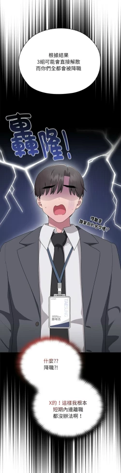 Page 715 of 大企业里的小秘密／Troublesome Employee Warning 1-17