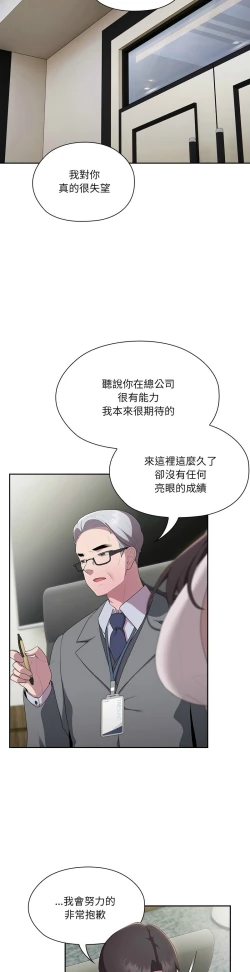 Page 717 of 大企业里的小秘密／Troublesome Employee Warning 1-17